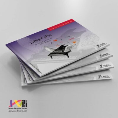 پیانو ادونچرز مقدماتی کودکان کتاب قطعات